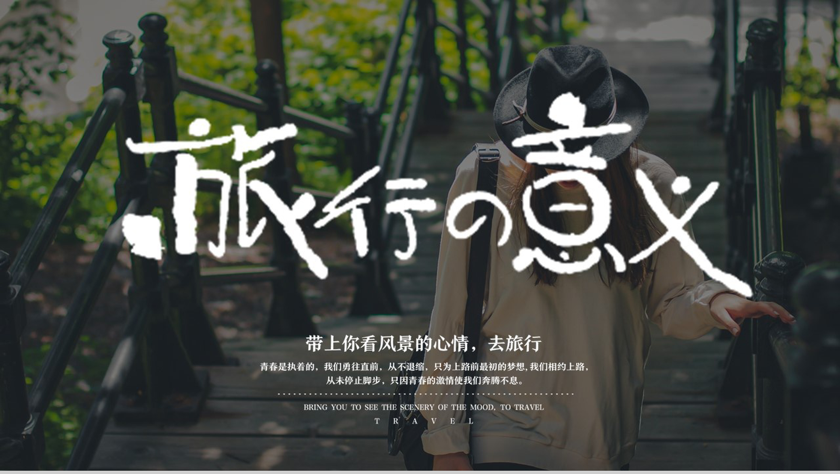 夏季海报风一个人的旅行纪念日记PPT模板