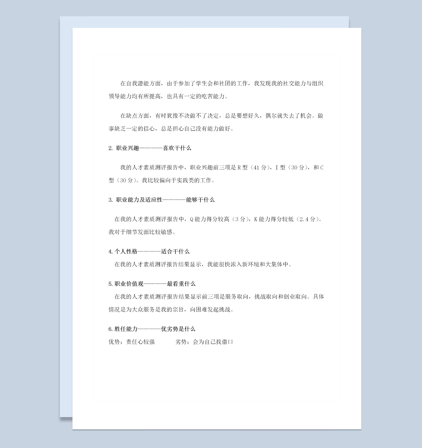 航海技术专业通用大学生职业规划书Word模板