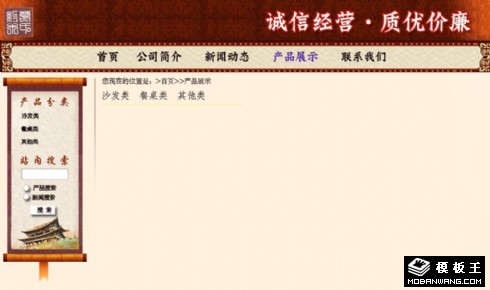 红木家具公司网页模板