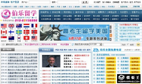 留学信息门户网页模板