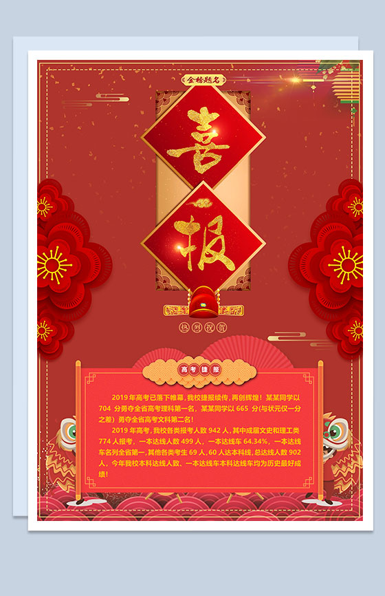 学校高考金榜宣传喜报Word模板