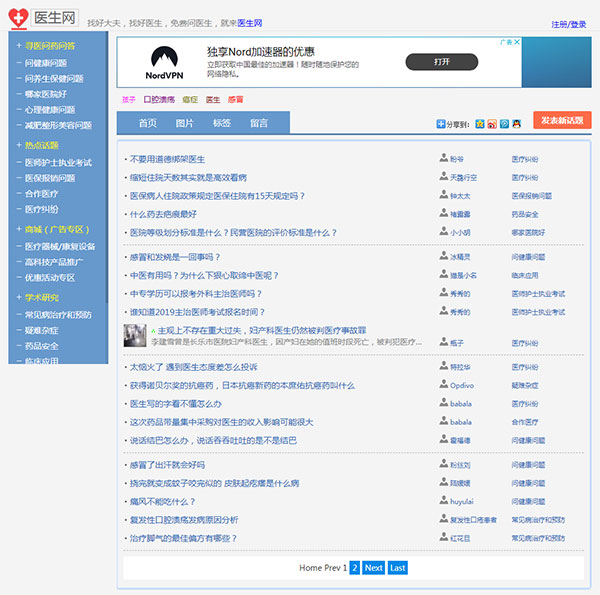 高仿天涯论坛社区源码、PHP论坛系统源码下载
