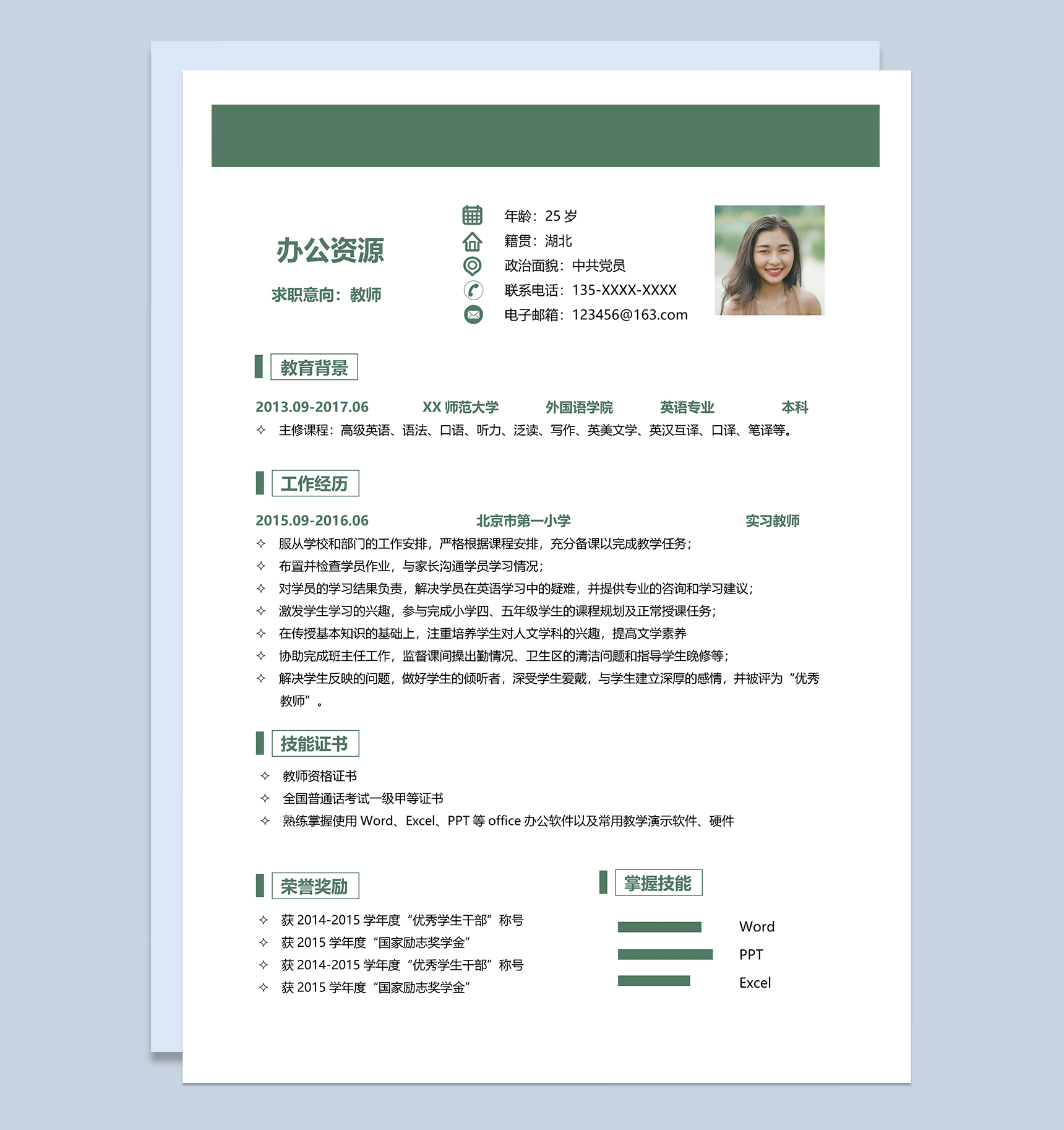 英语专业应聘教师岗位个人简历Word模板