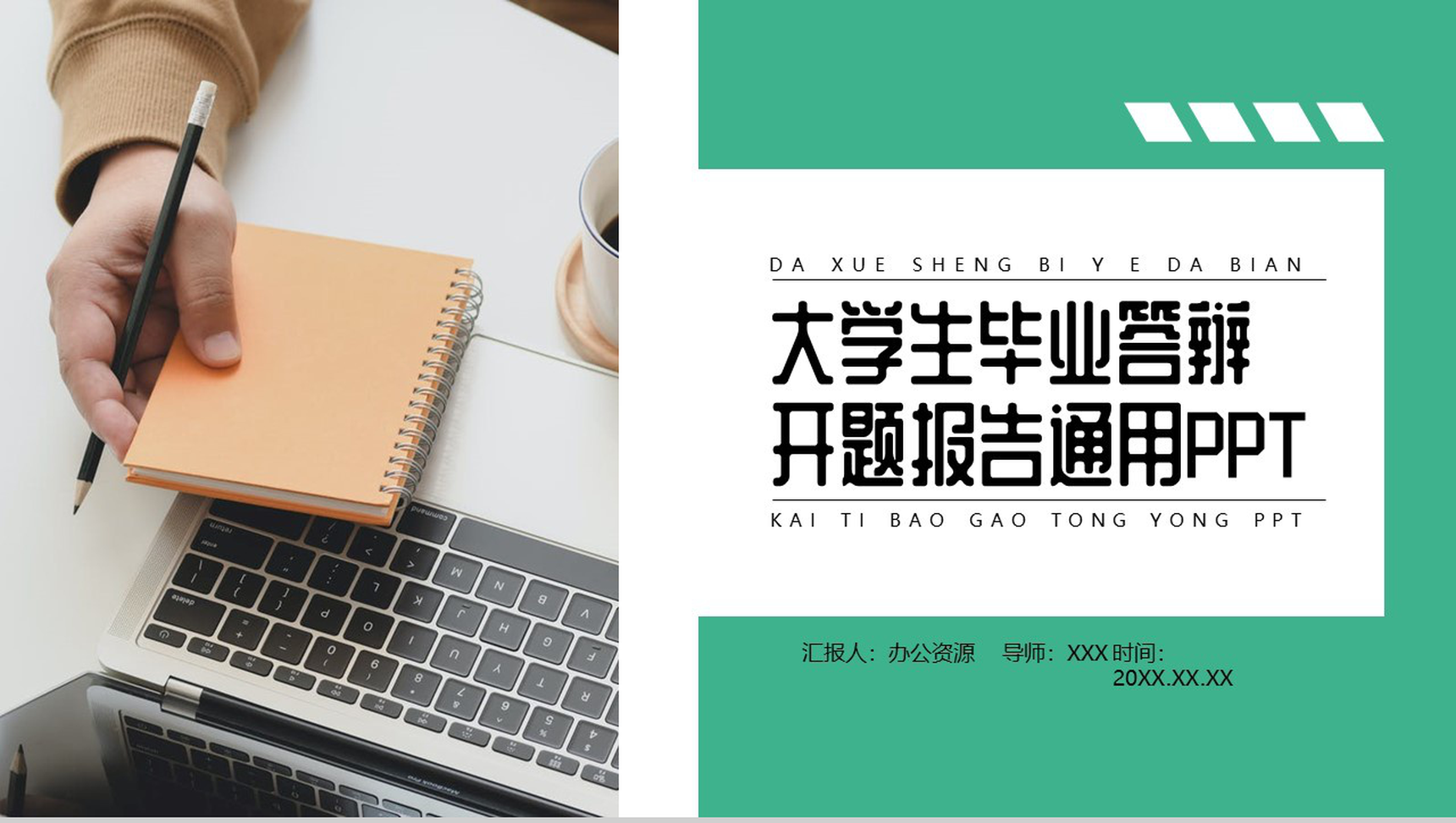 绿色简约清新大学生毕业答辩开题报告论文提纲PPT模板