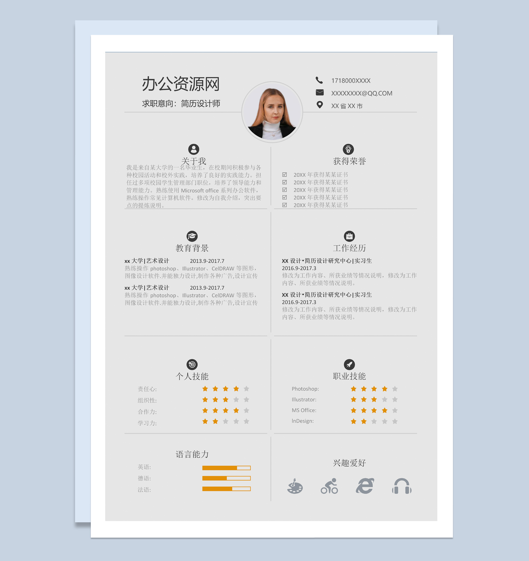 白色简约风简历设计师个人求职简历Word模板