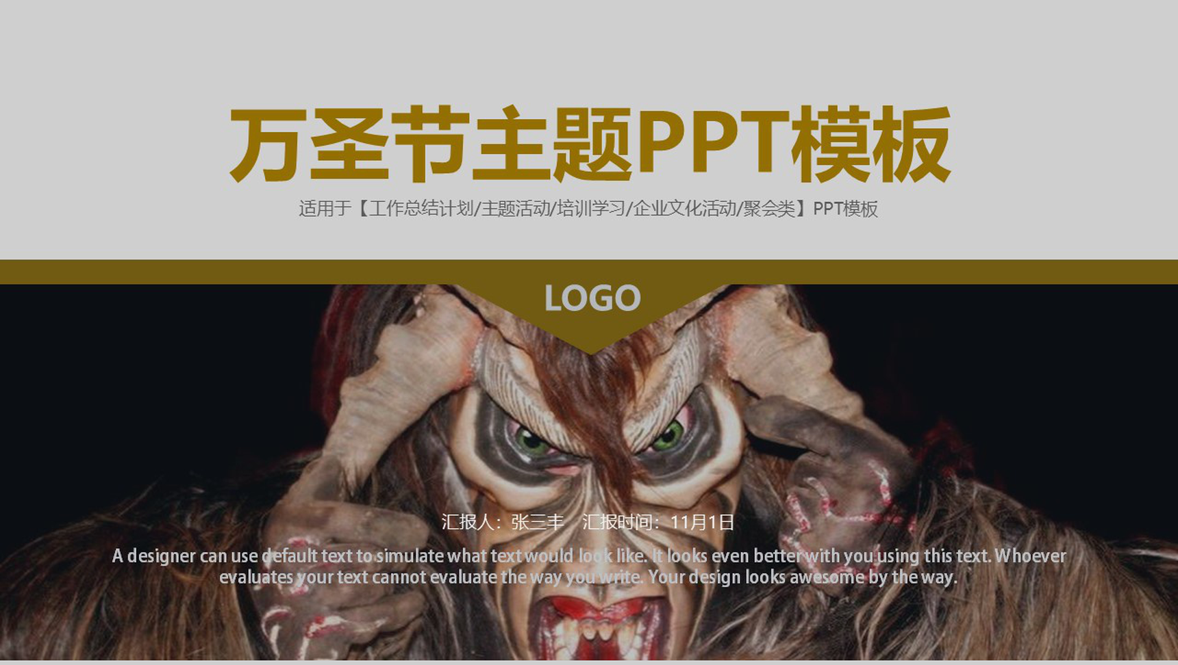 企业文化活动学习万圣节主题PPT模板