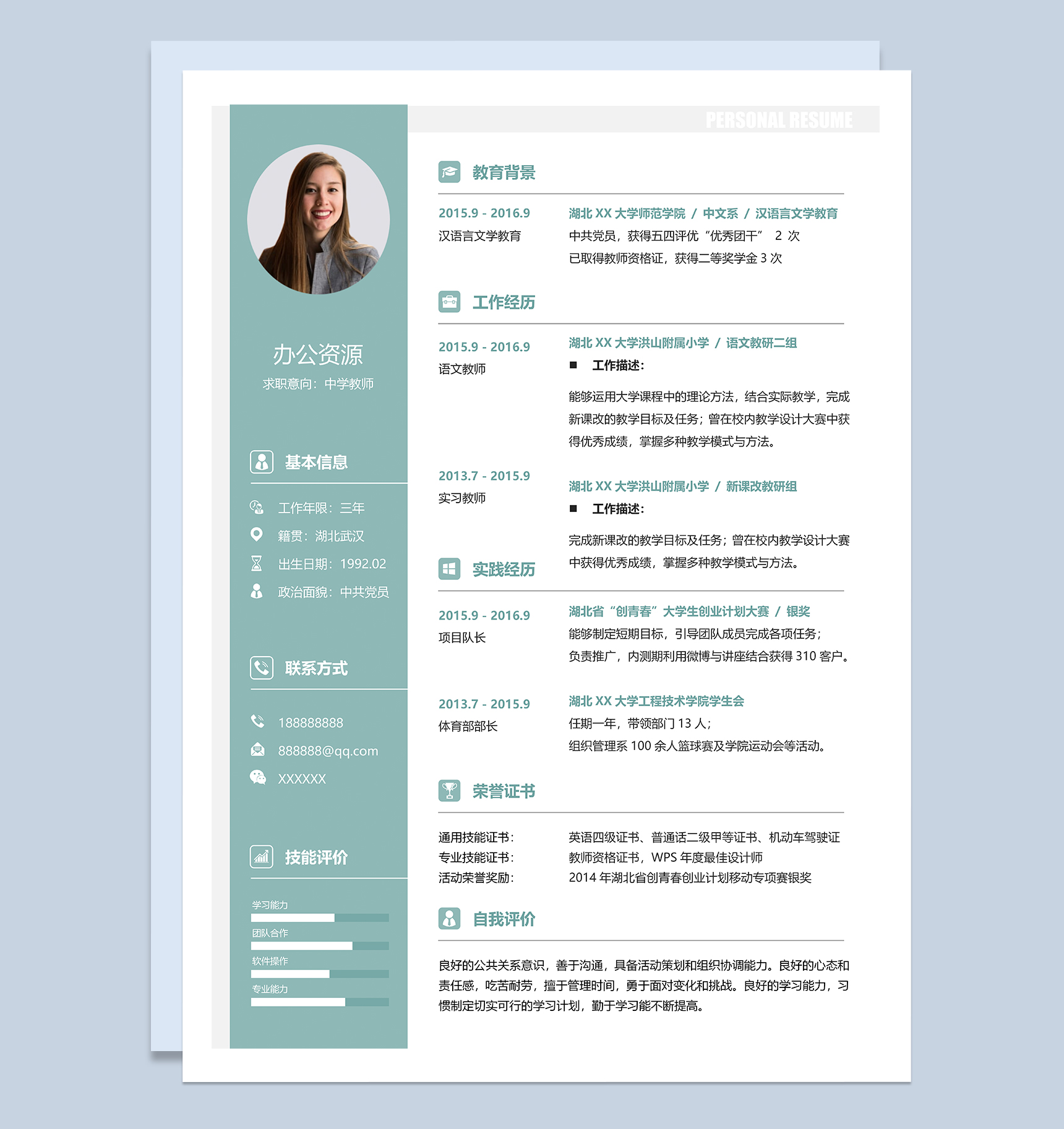 精致小清新中学教师岗位个人求职简历Word模板