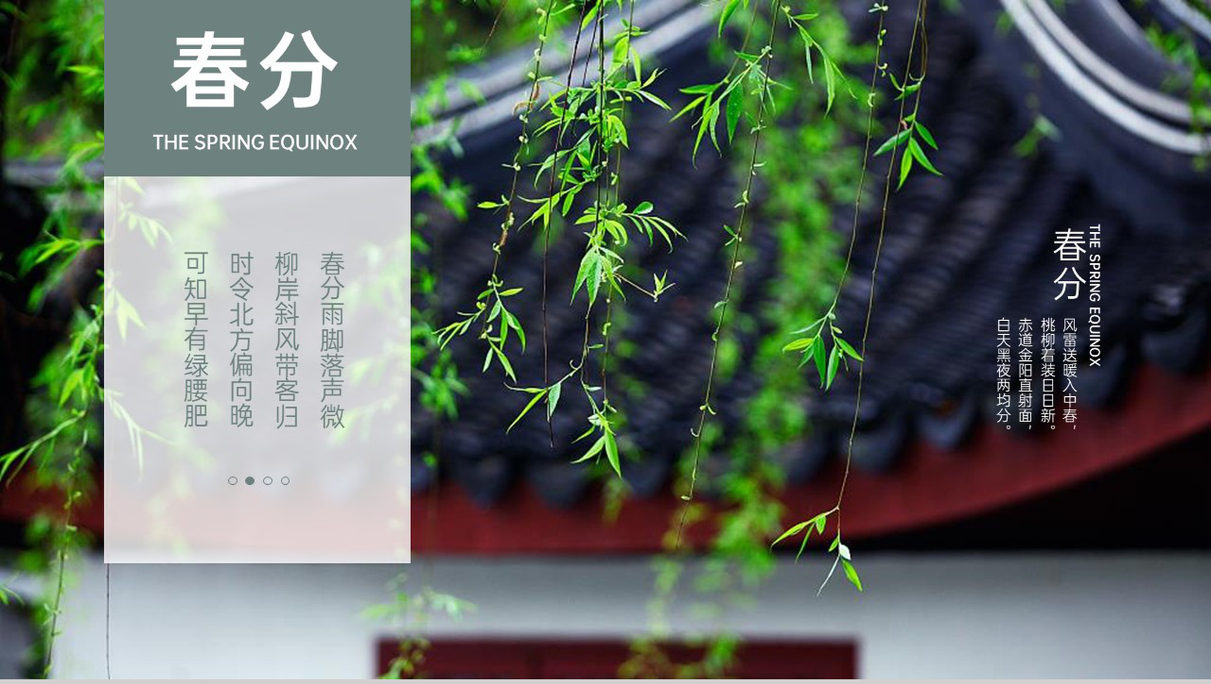 青色简约小清新二十四节气之春分介绍PPT模板