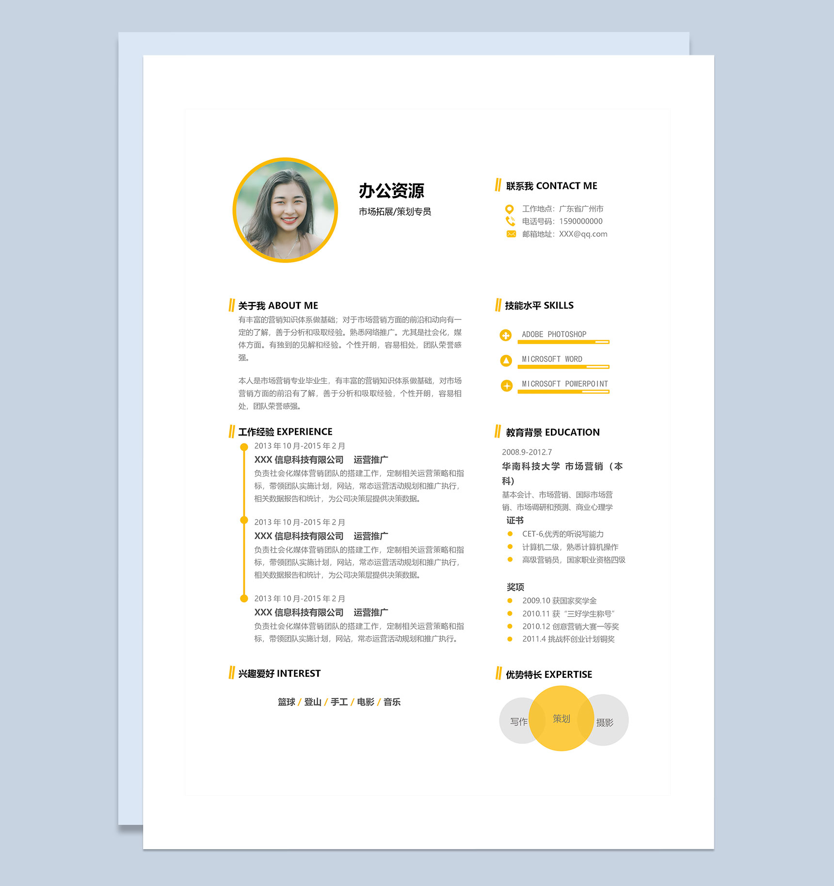 白色市场拓展策划专员通用个人简历Word模板