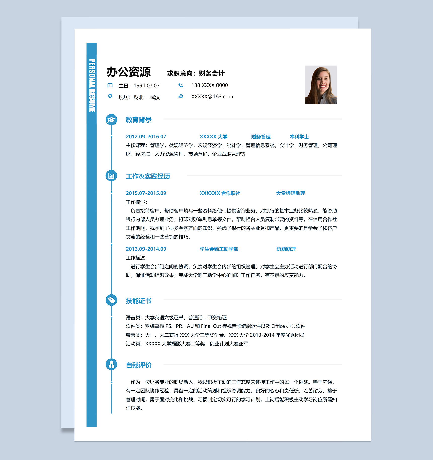 精美大气财务会计相关岗位个人应聘求职简历Word模板