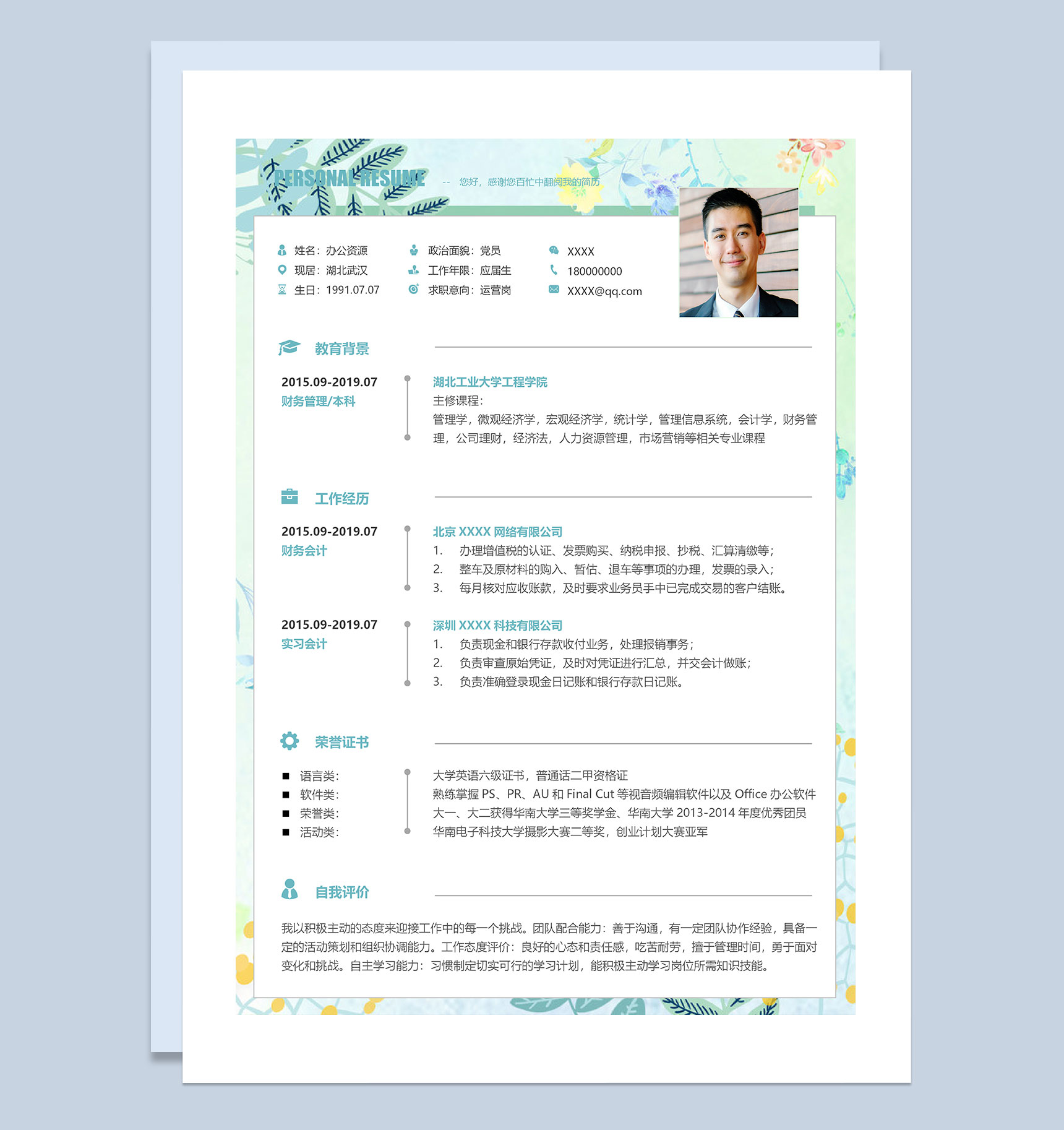 创意风市场运营专员求职通用个人简历Word模板