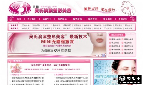 粉红色整形美容网页模板