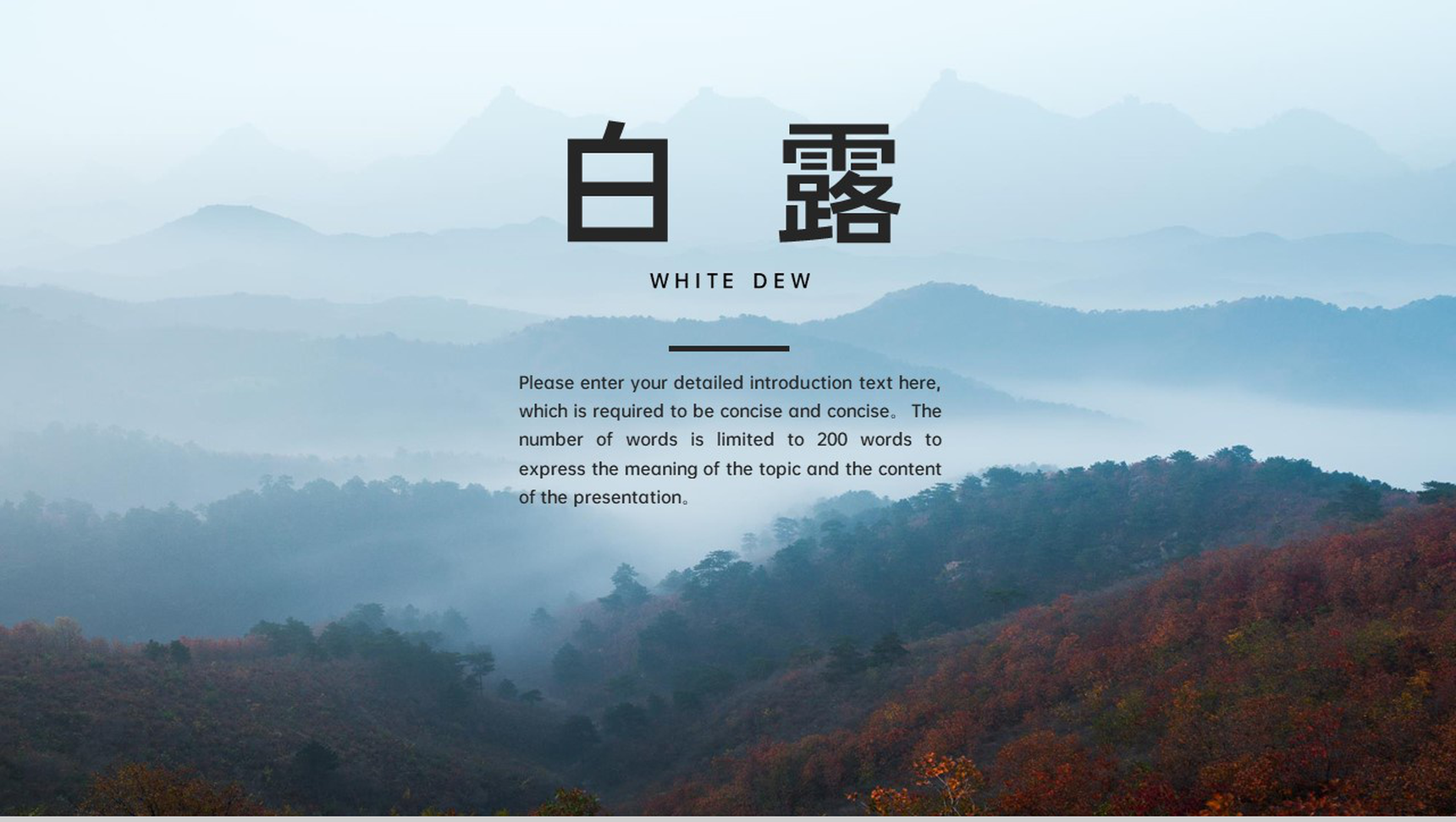 蓝色简约风节气白露介绍秋天来了杂志风主题总结PPT模板