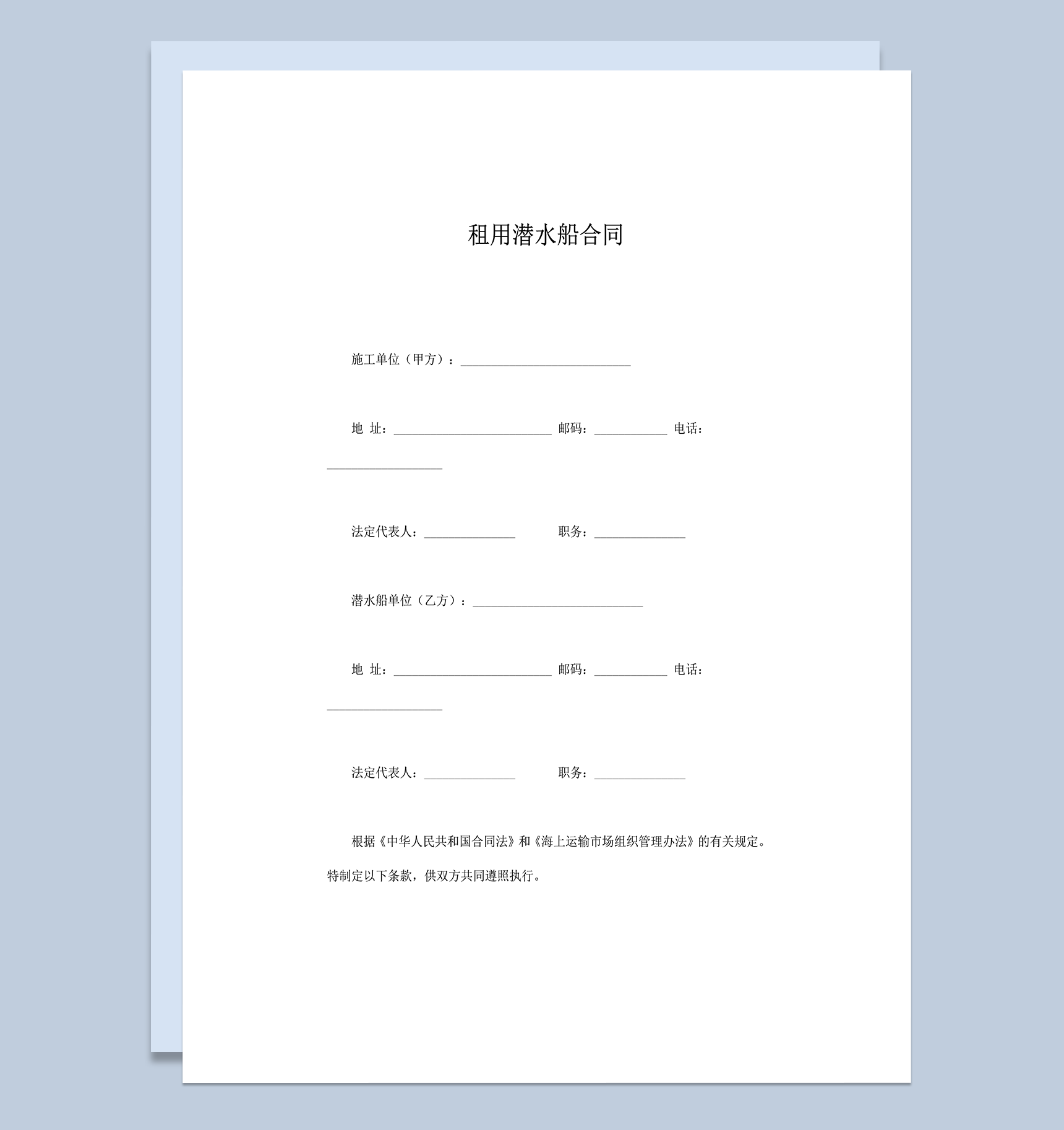 租用潜水船合同责任费用明细范本word模板