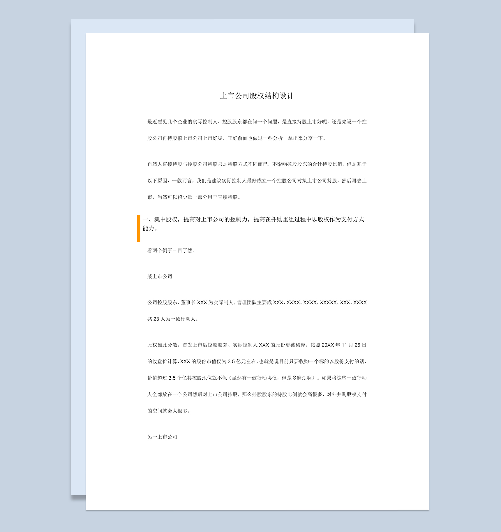 上市公司股权结构设计合伙人股权分配方案Word模板