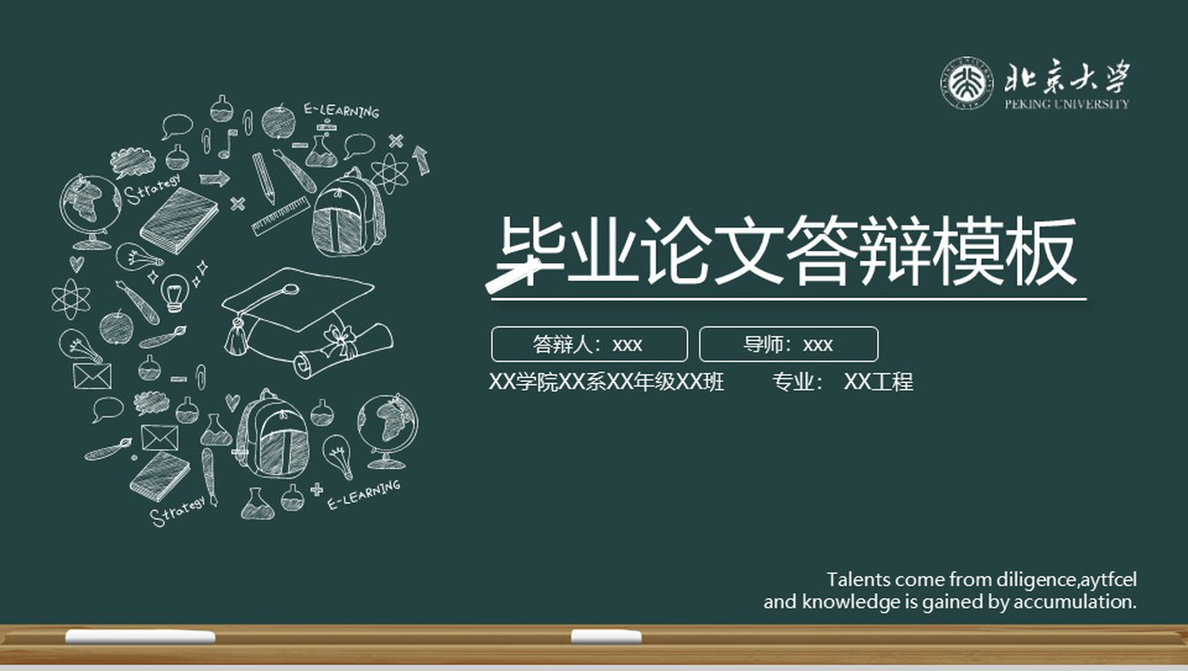 大学校园毕业论文答辩PPT模板