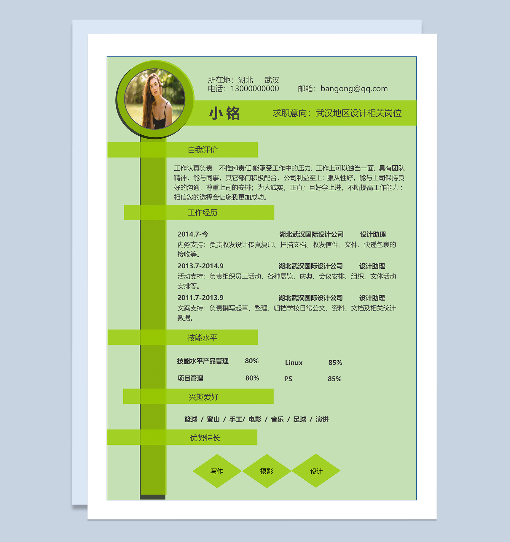 绿色小清新设计师个人求职简历Word模板