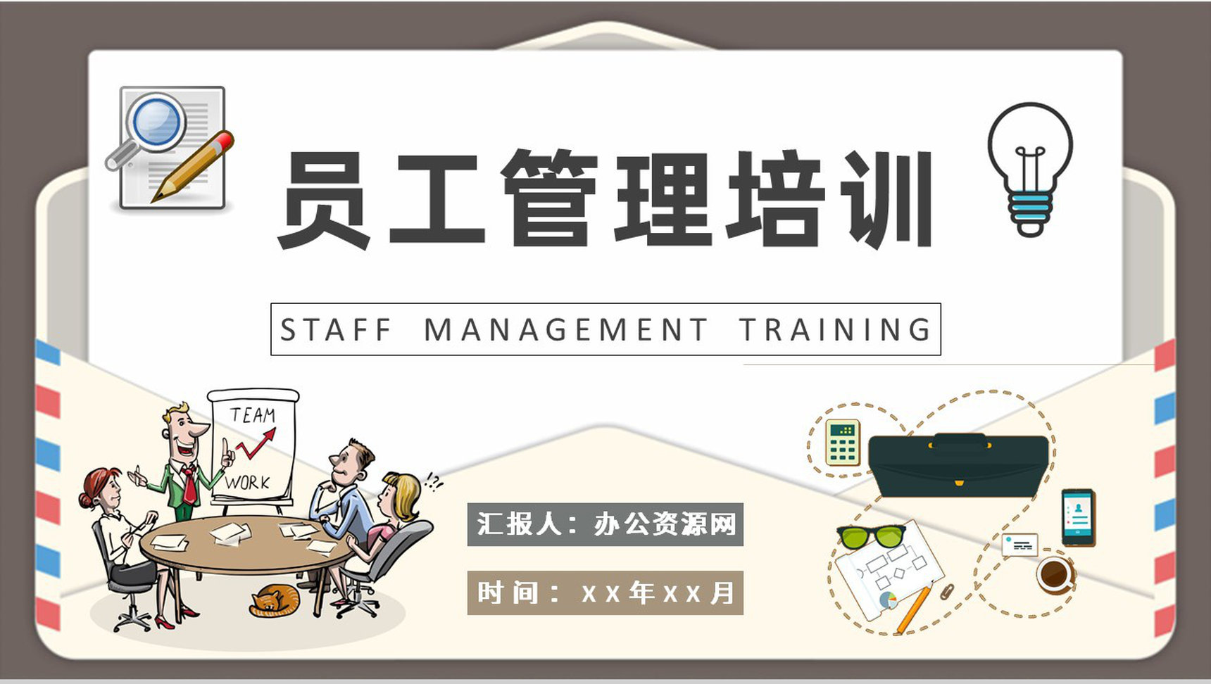 员工管理培训计划总结团队目标管理知识学习PPT模板