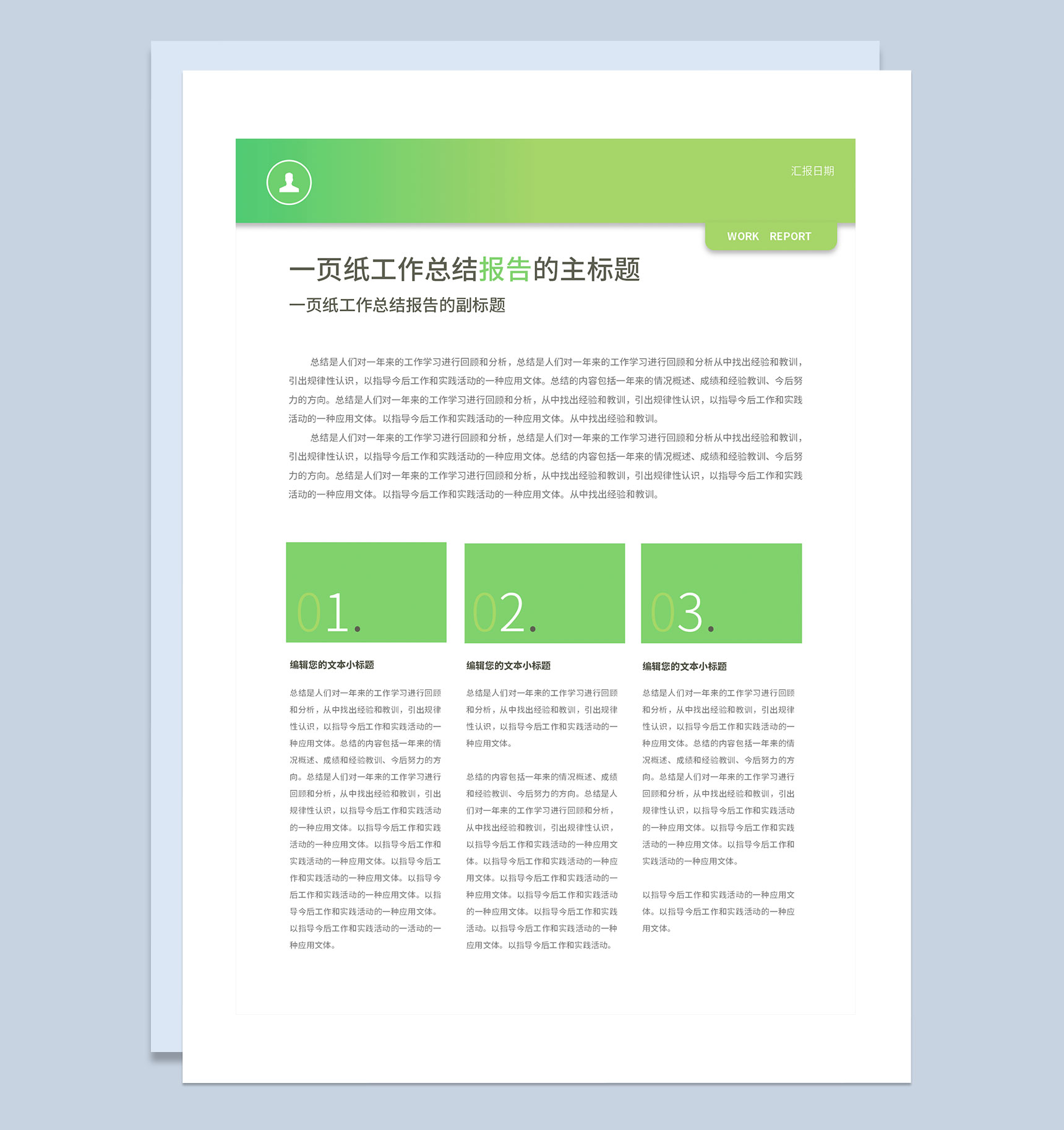 绿色极简风工作简报工作总结汇报工作周报Word模板