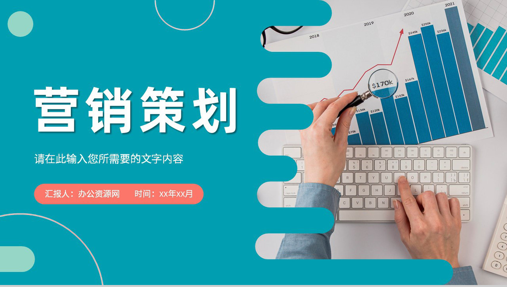 产品营销活动策划方案总结公司销售业绩汇报演讲PPT模板