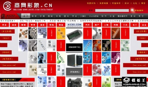 红色设计信息网页模板