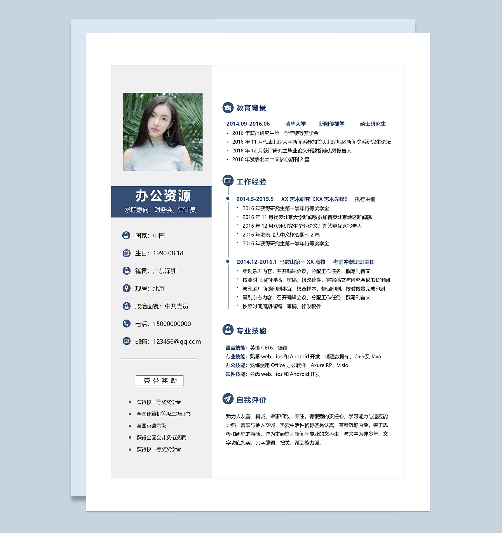 商务风财务审计员求职通用个人简历Word模板