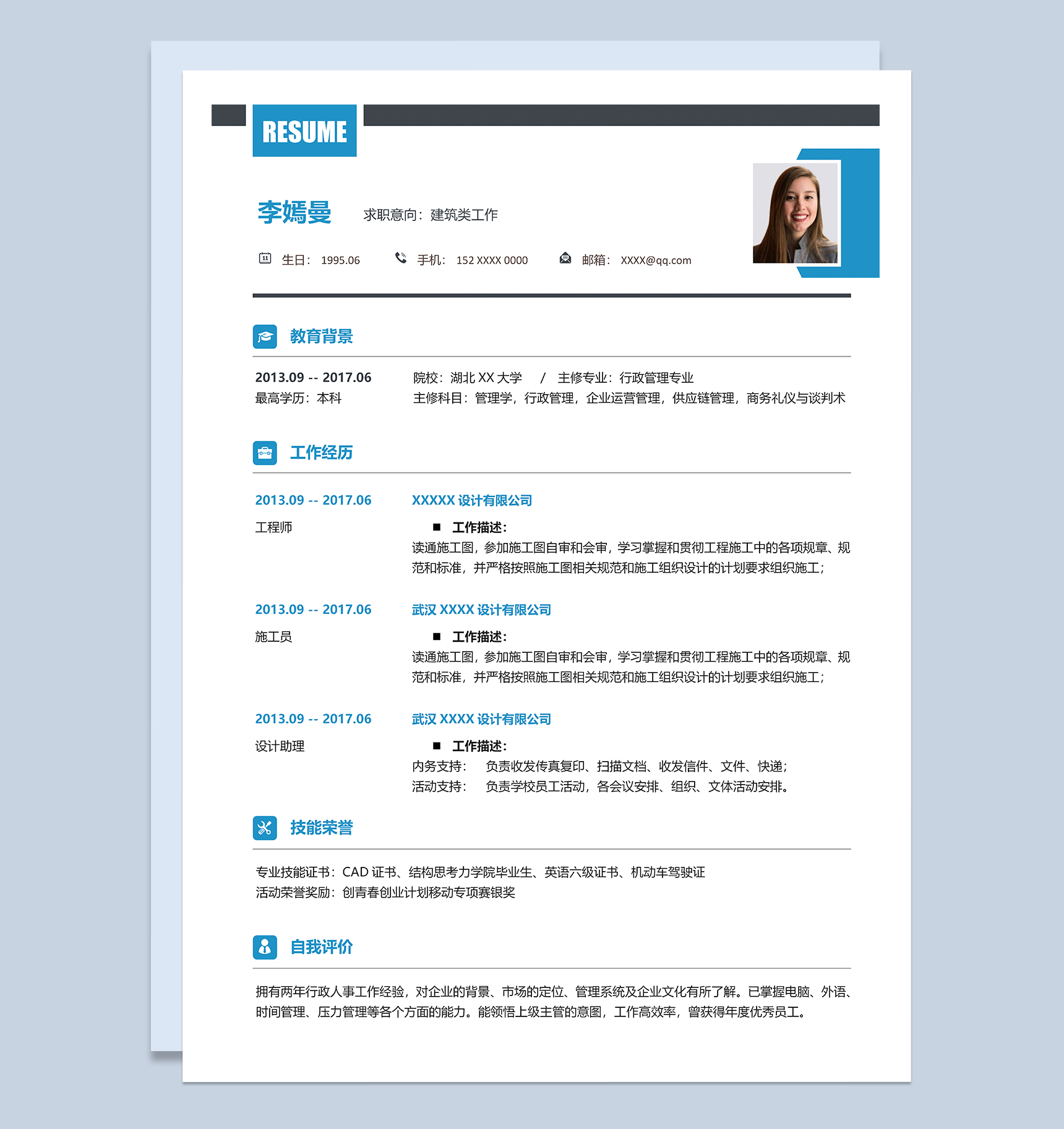 稳重简约建筑类工作个人工作简历Word模板
