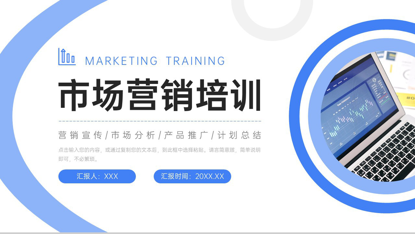 创意蓝色市场营销培训品牌推广计划PPT模板