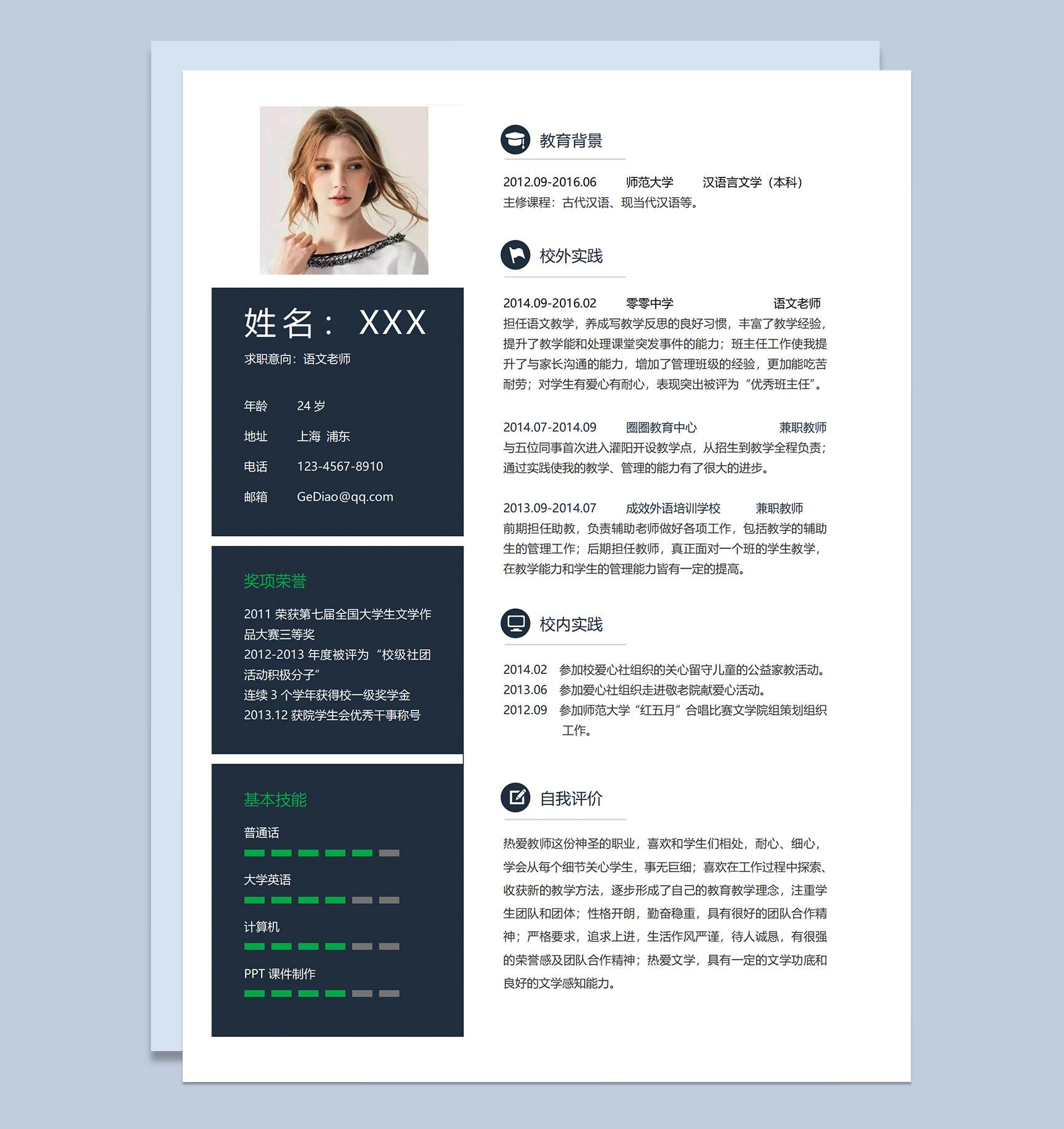 深蓝简洁应届毕业生应聘语文老师个人简历Word模板