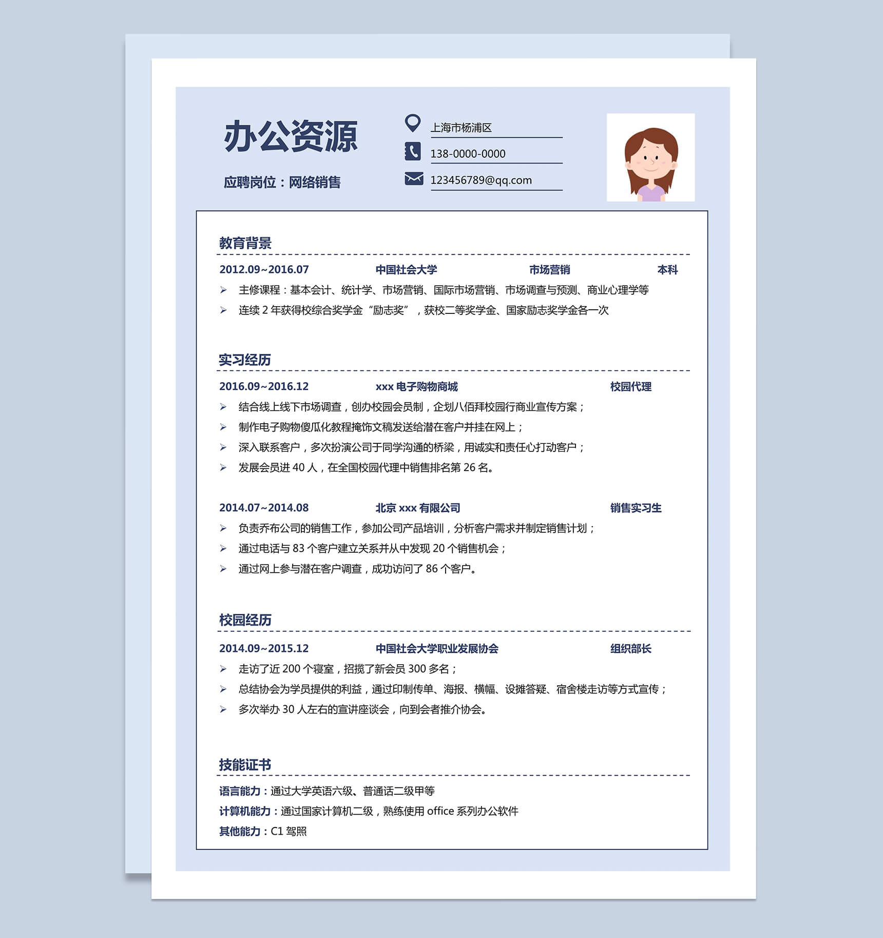 浅紫色花卉自我介绍网络销售求职简历Word模板