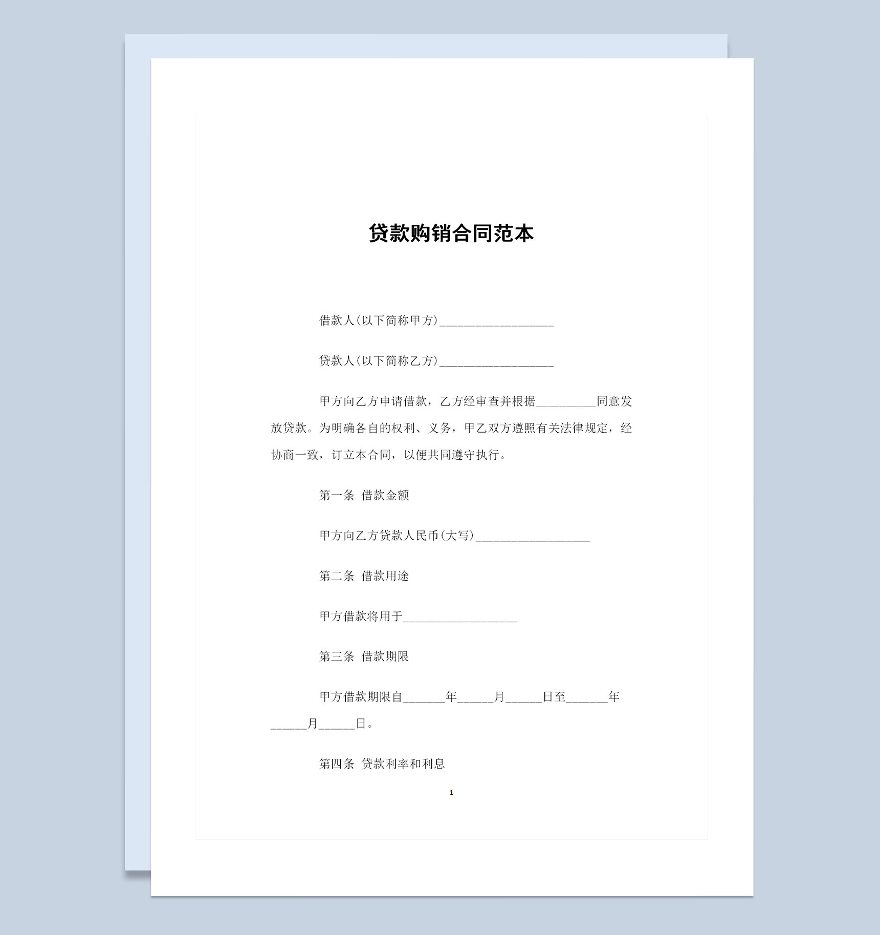 20XX简约版贷款购销合同书范本Word模板