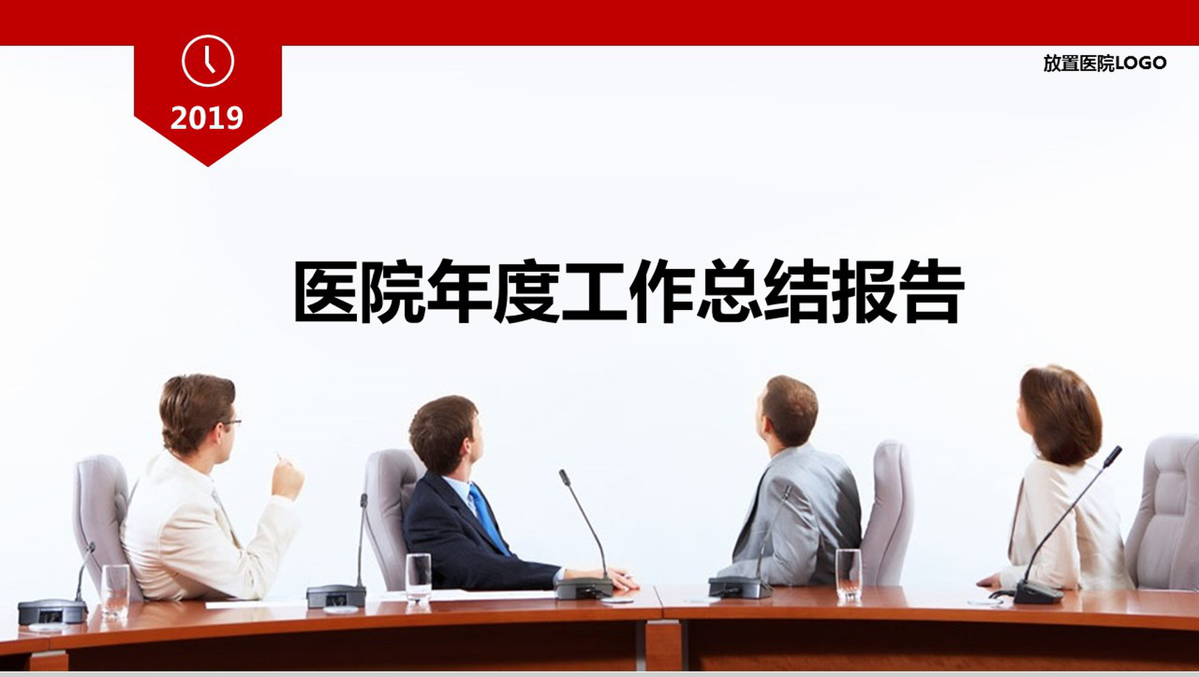 简约大气医院医疗年度工作总结报告PPT模板