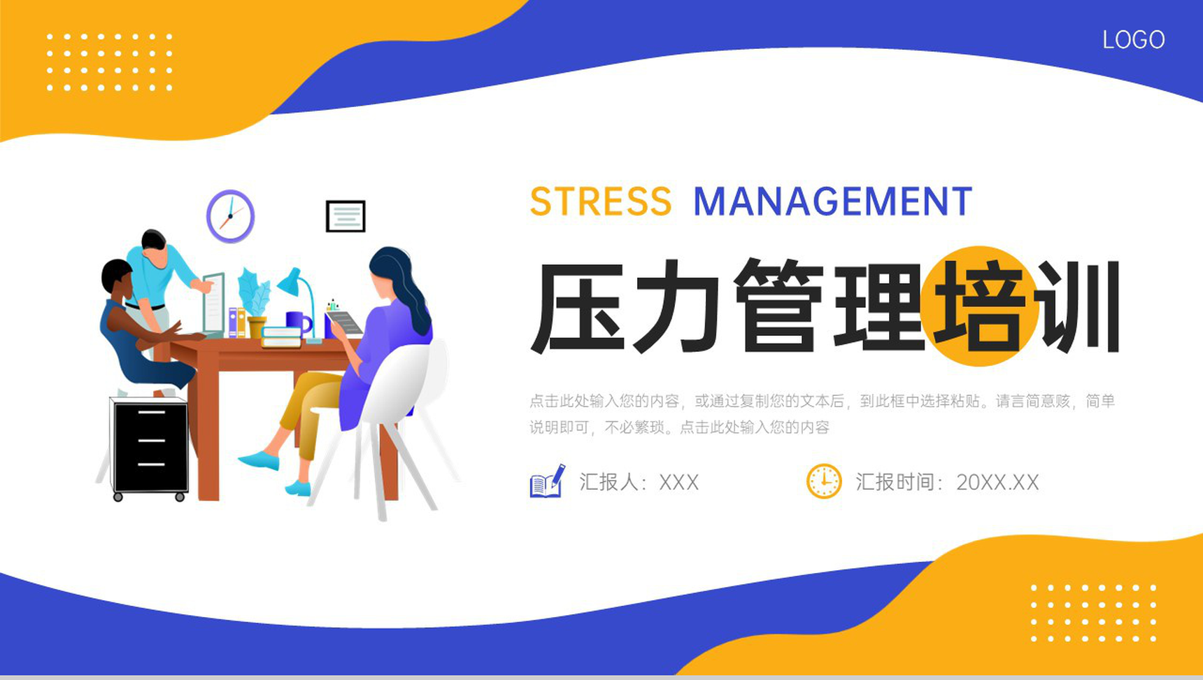 扁平风压力管理培训中小学生心理健康教育PPT模板