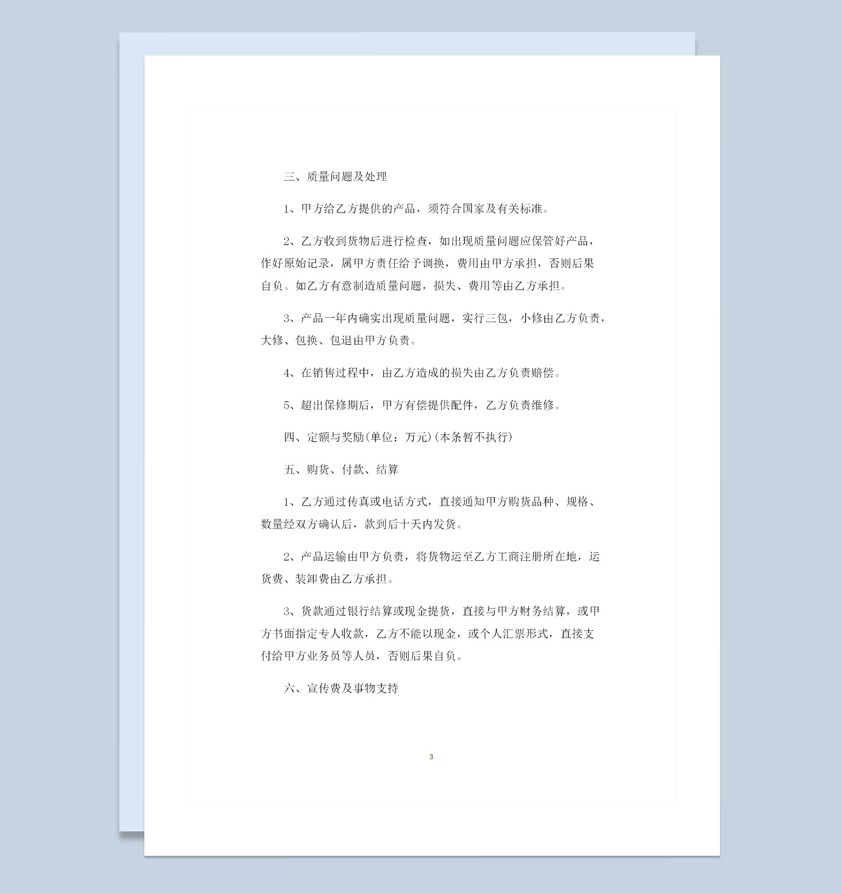 家电用品采购通用的购销合同书范本Word模板