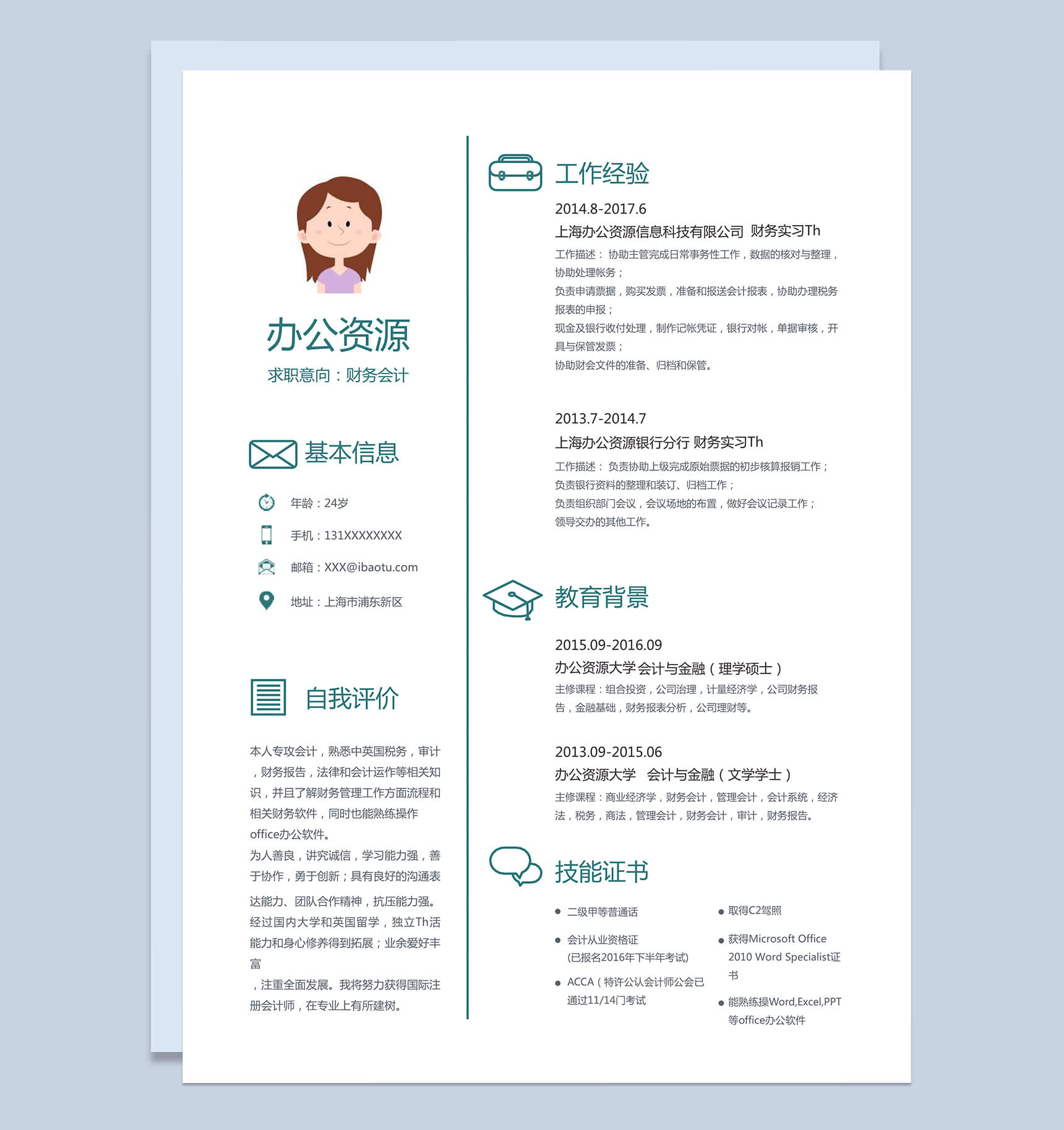 绿色简约财务会计求职简历Word简历模板