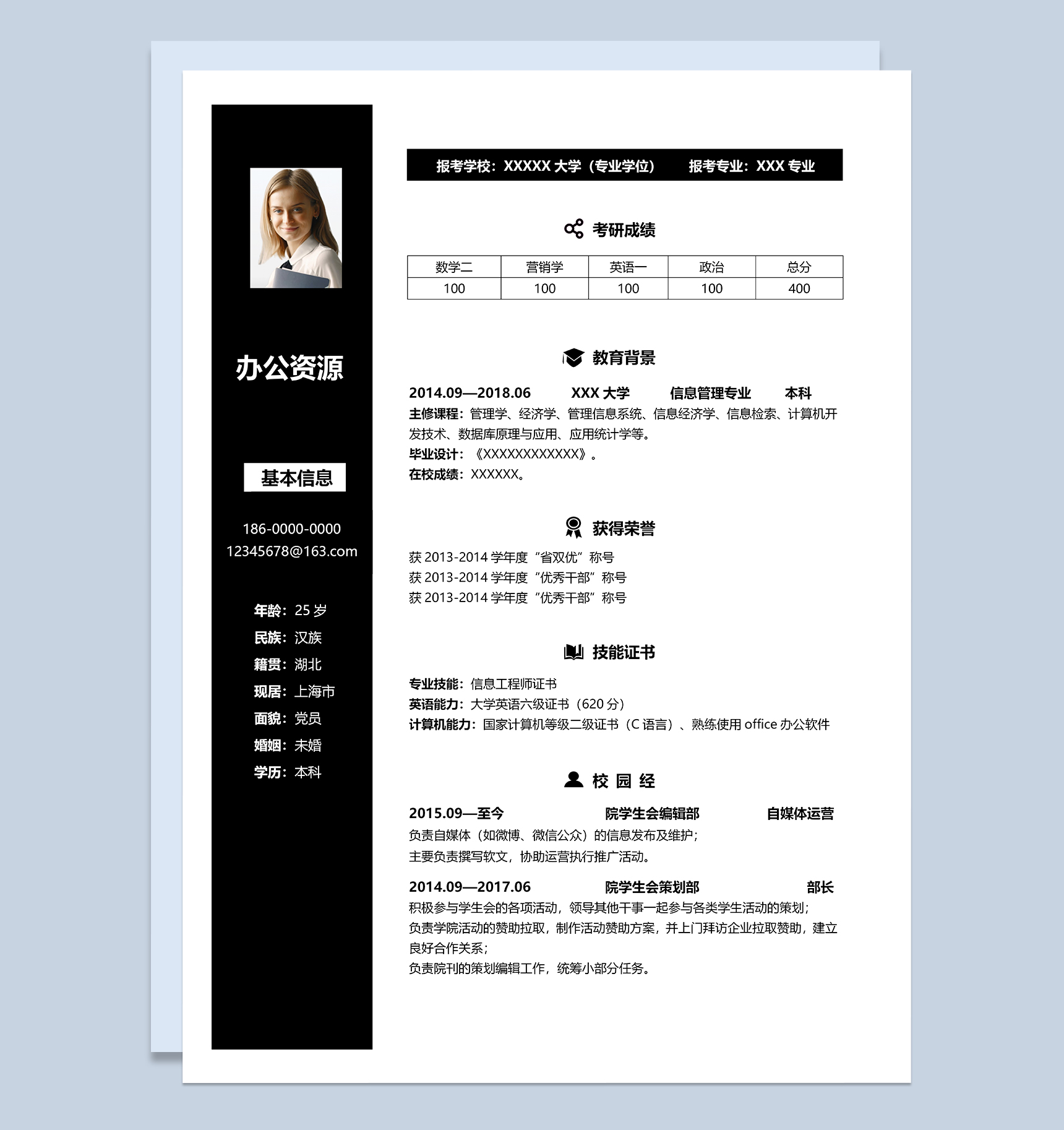 黑白大气研究生个人复试通用简历word模板