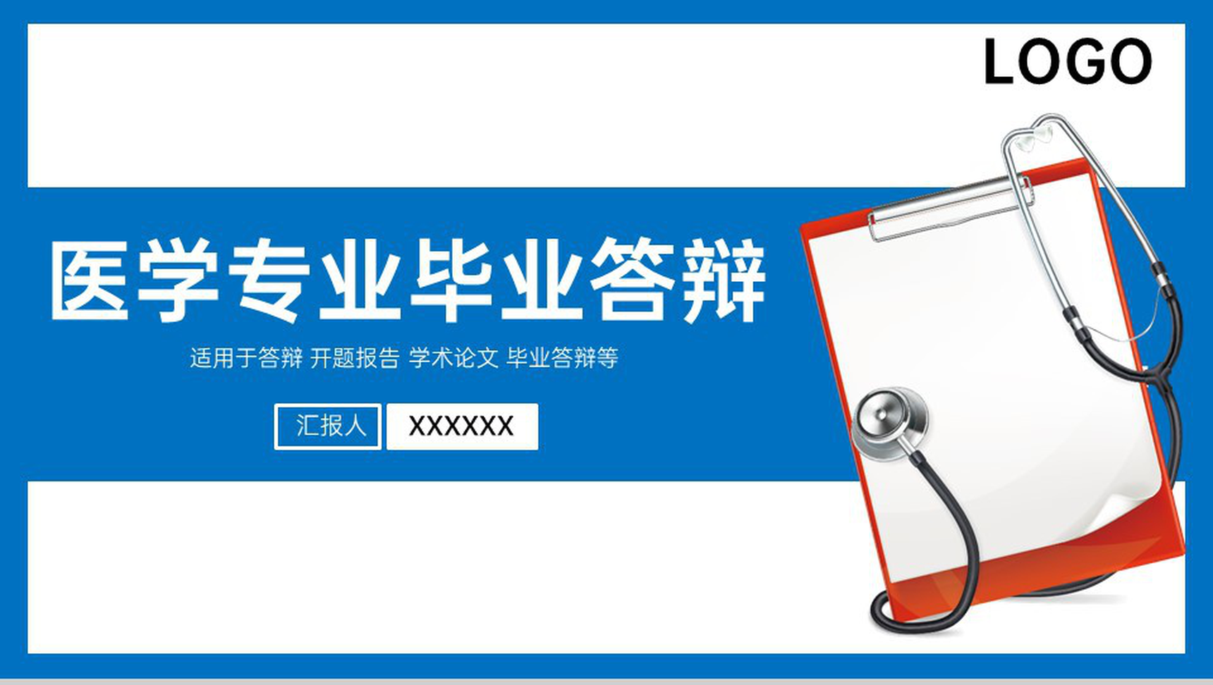 蓝色简约医学专业毕业论文答辩选题研究意义PPT模板