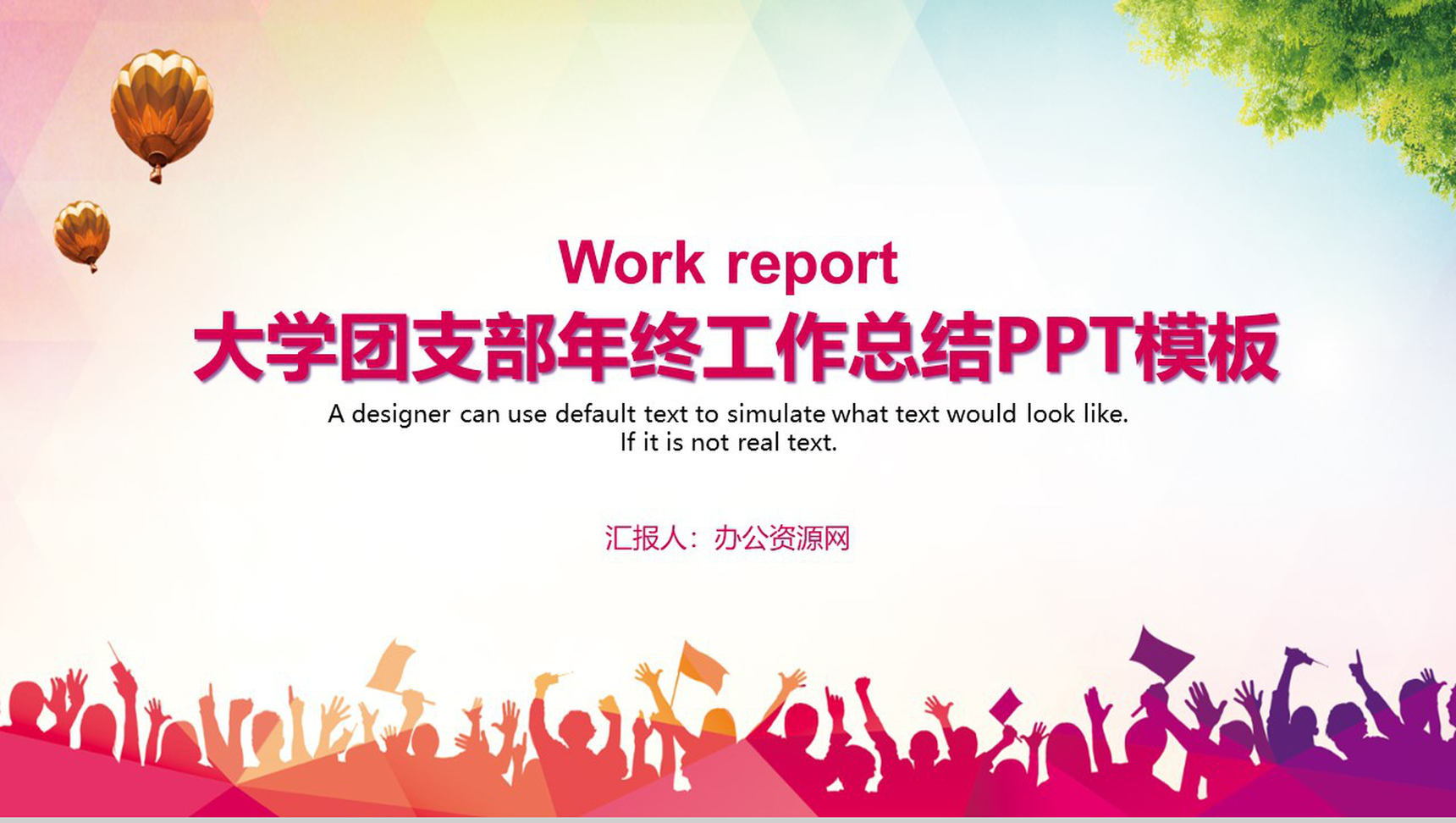 大学团支部年终工作总结PPT模板