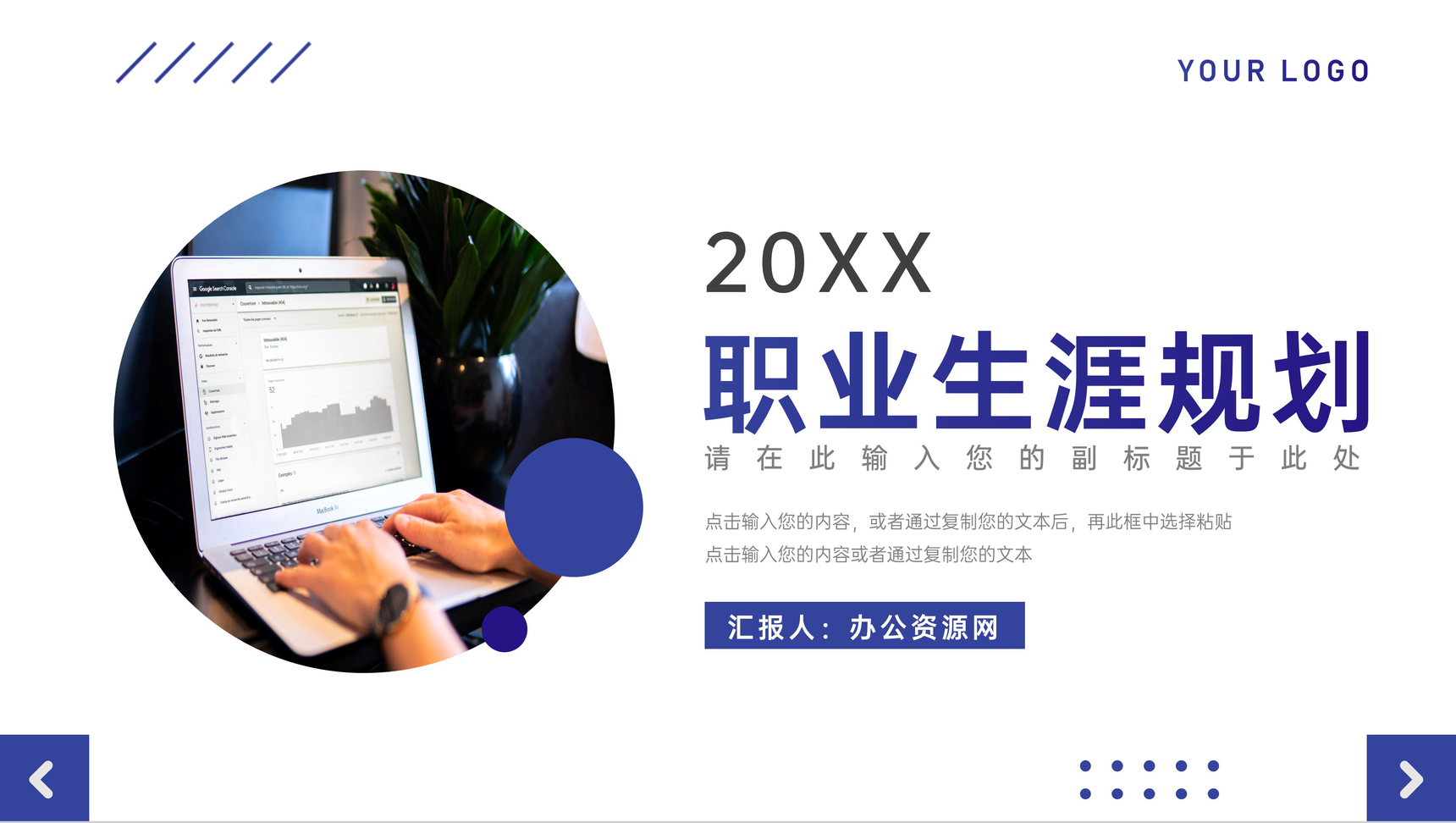 深蓝色大学生职业生涯规划个人计划PPT模板