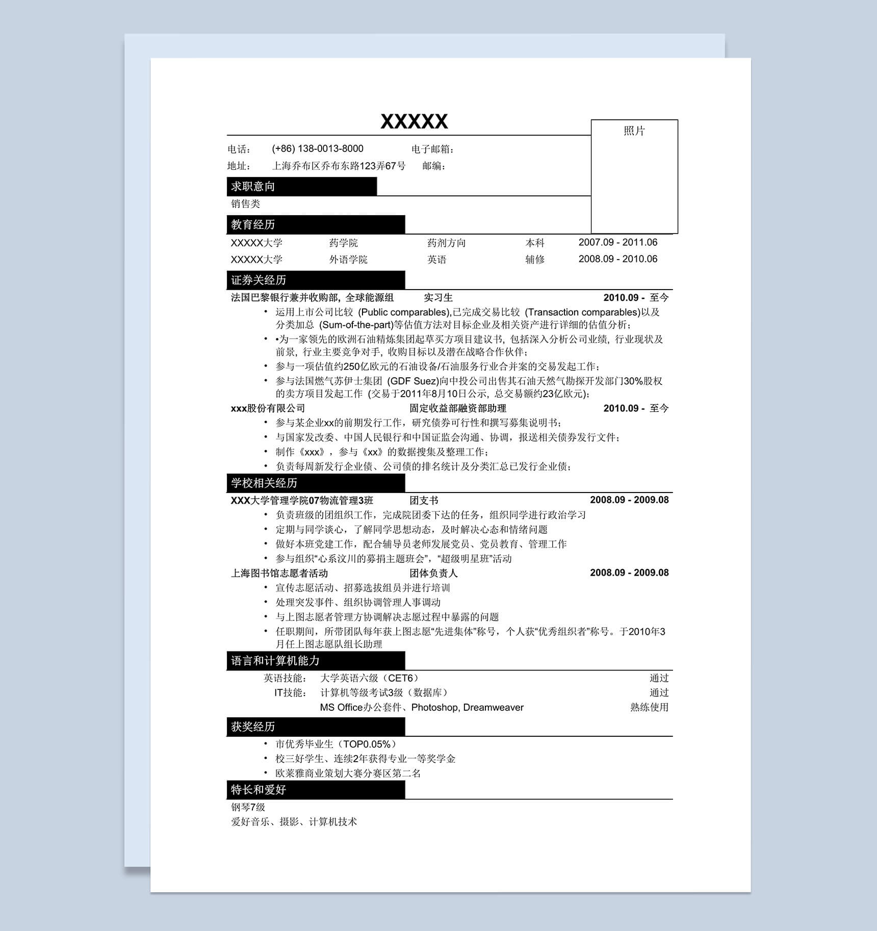 应聘金融方面销售求职简历Word模板