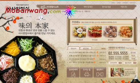 韩国美食文化小吃网页模板