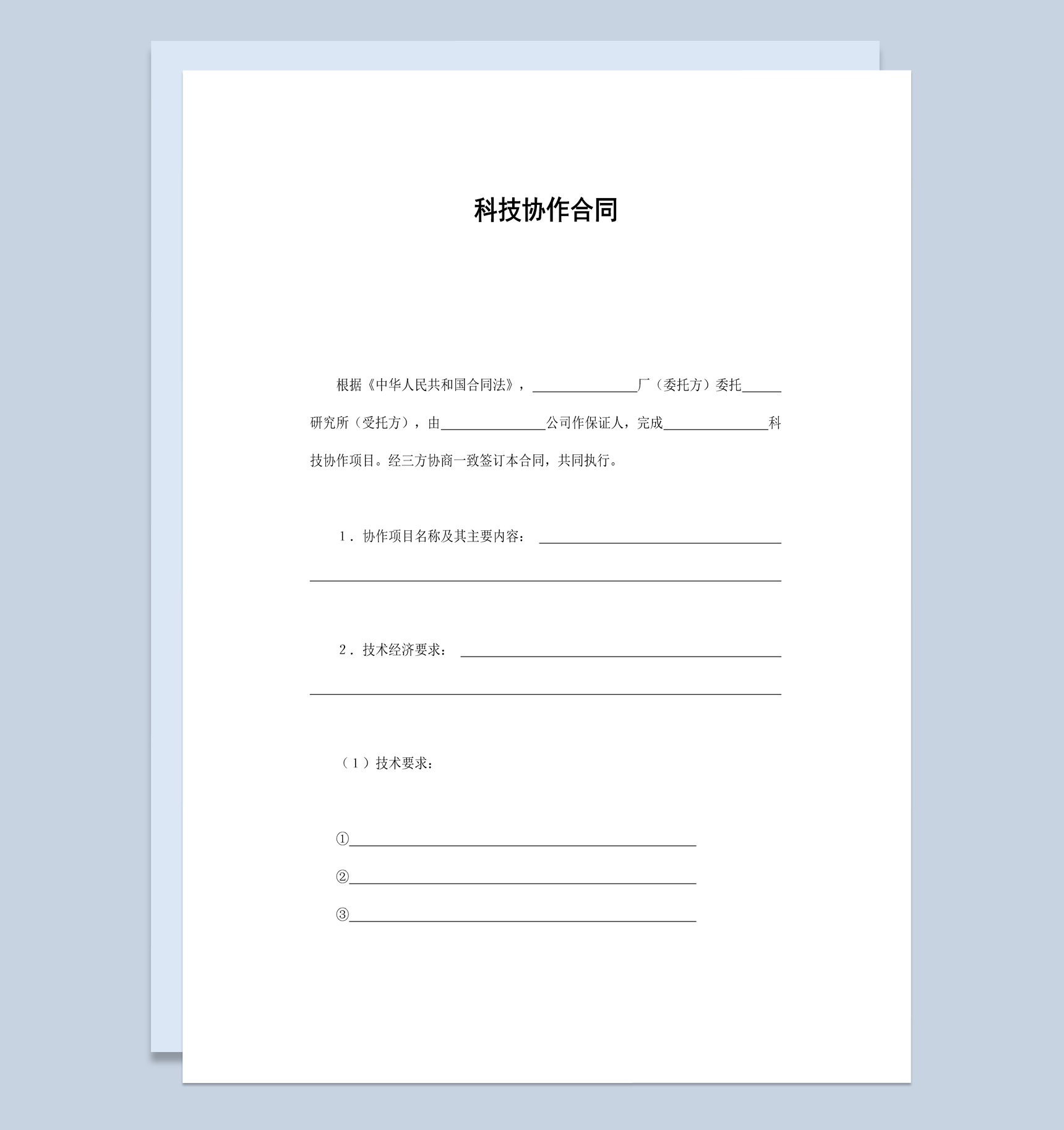 工厂企业项目科技协作合同书范本Word模板