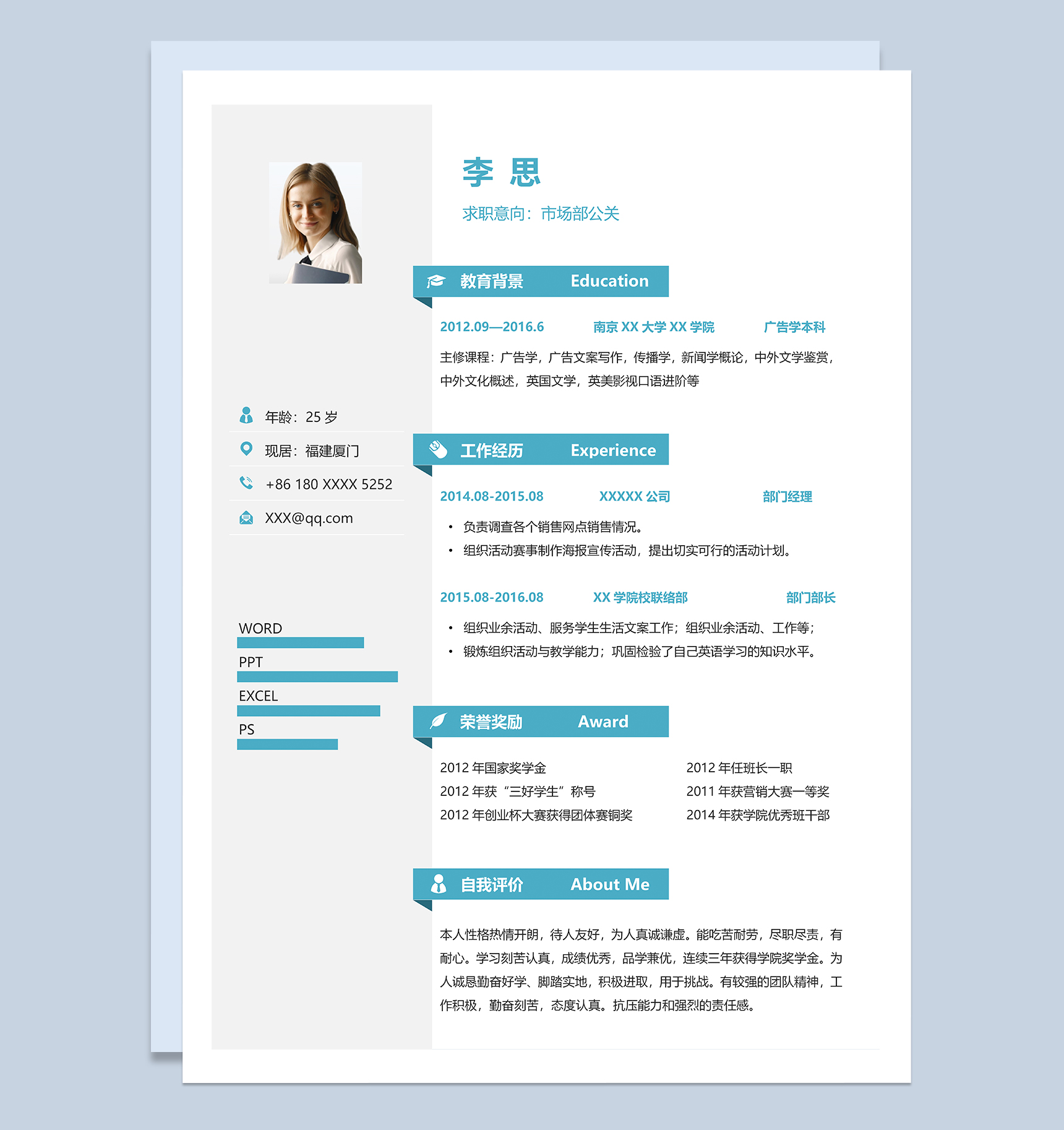 稳重简约市场部公关工作个人求职简历Word模板