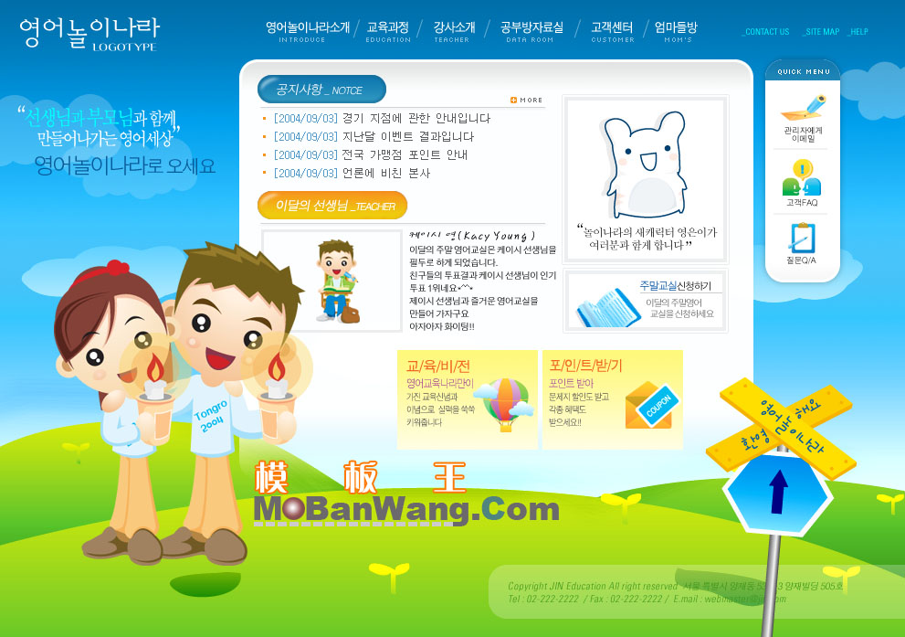 韩国儿童交友网站模板