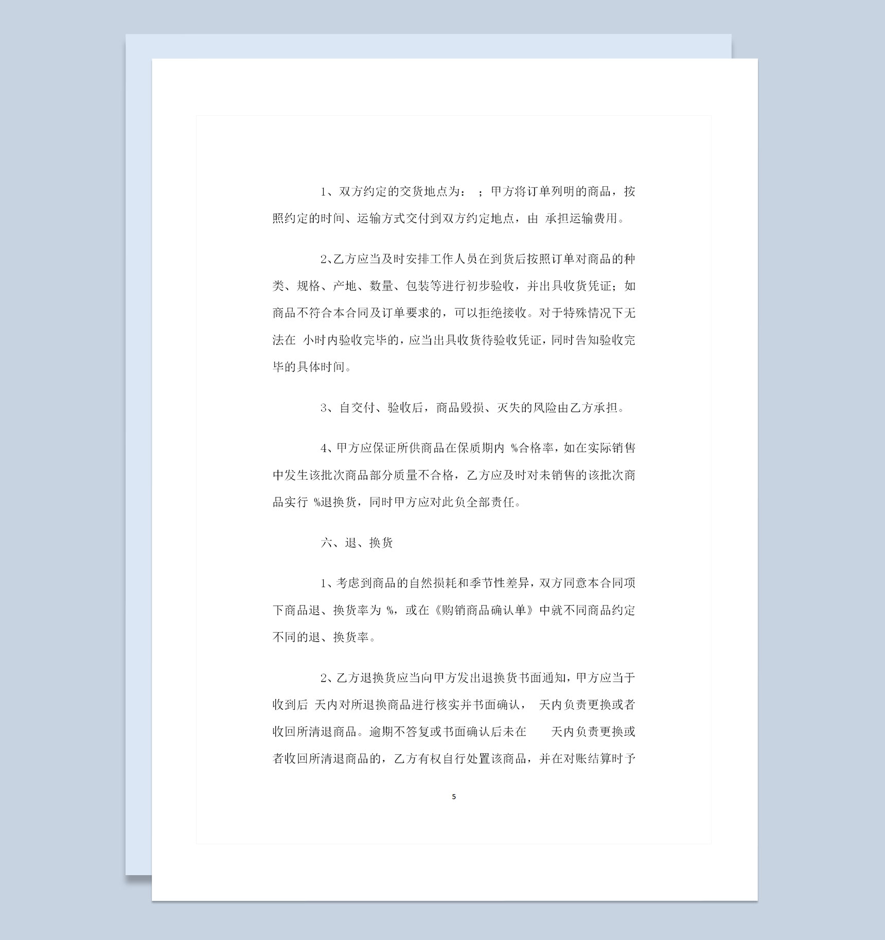 超市商品进货通用商品购销合同书范本Word模板