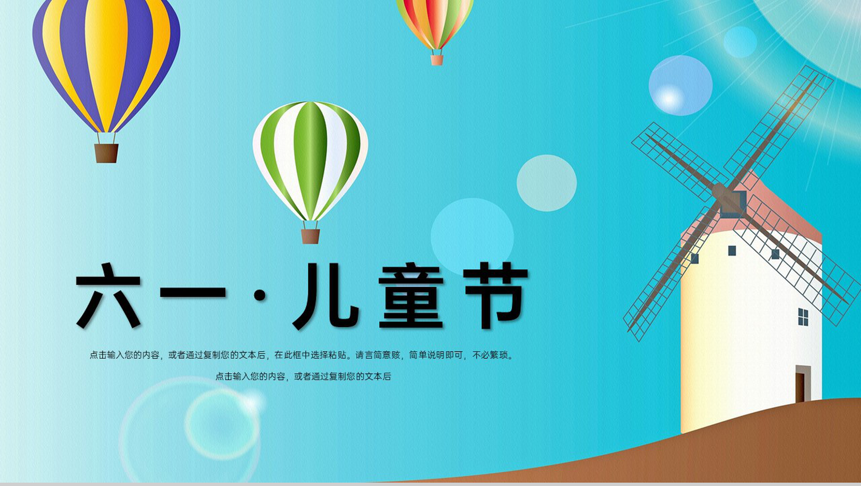 青色手绘正式感欢度国际六一儿童节活动策划PPT模板