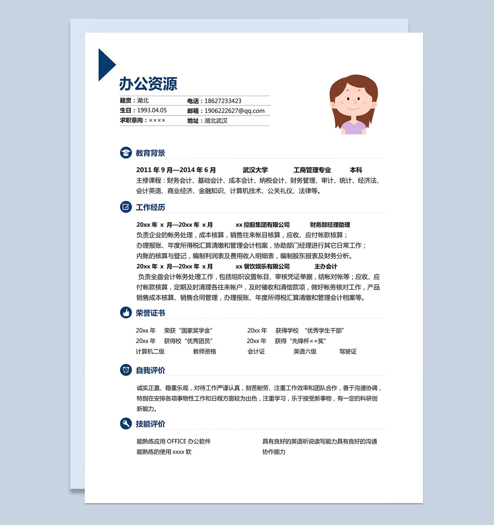 工商管理求职简历行政管理个人求职简历Word模板