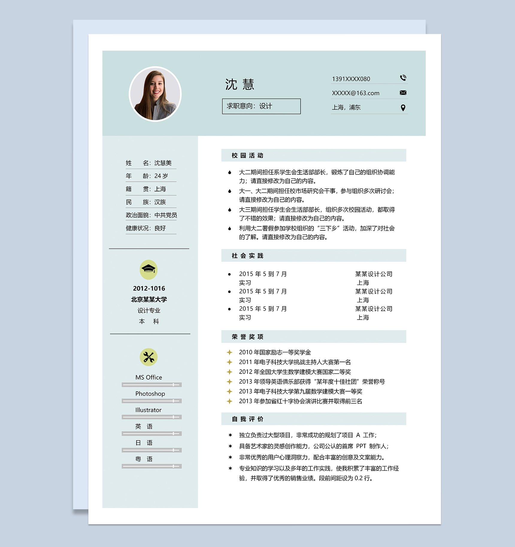 青色文艺设计岗位个人求职简历Word模板