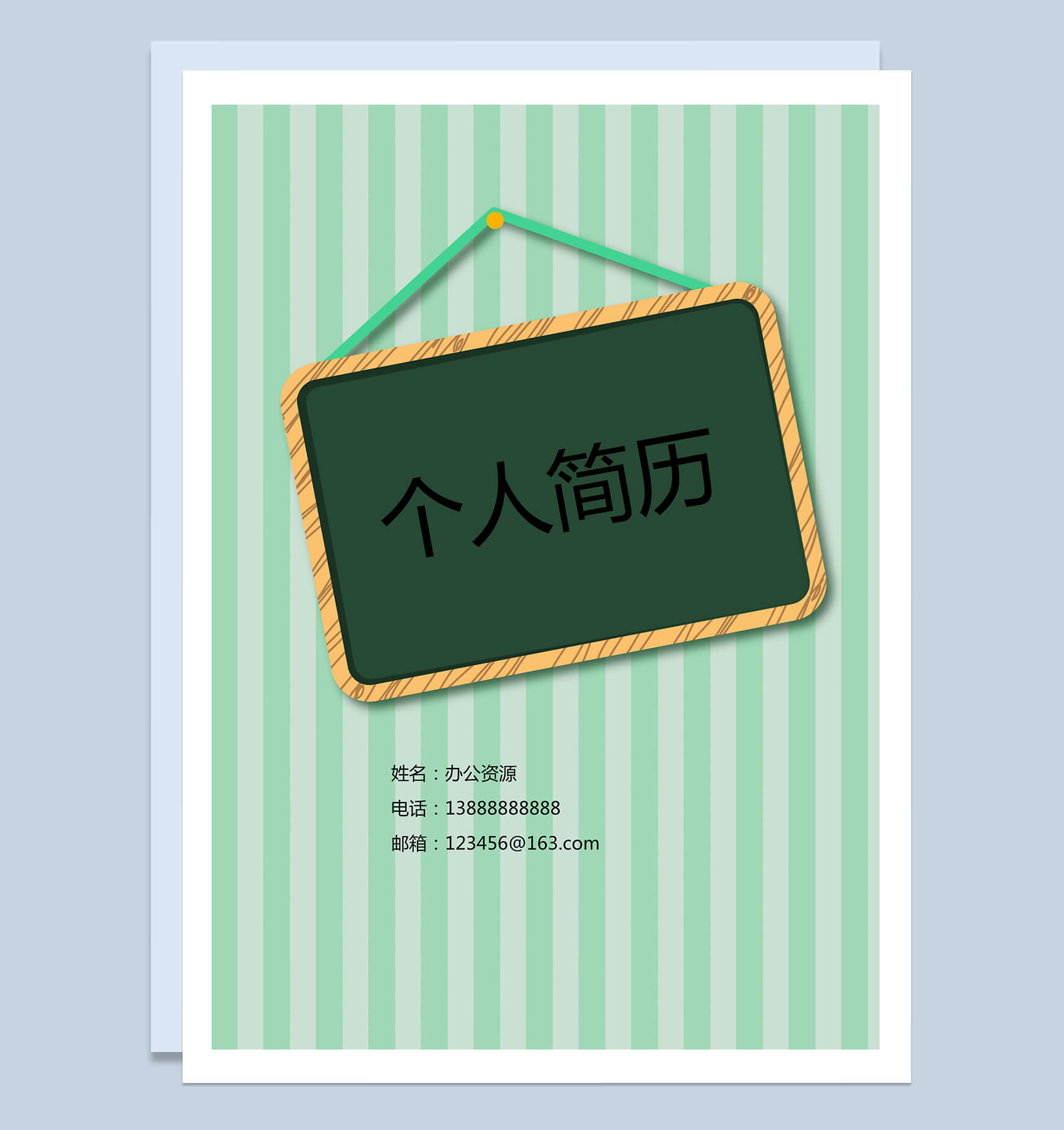 小清新黑版型简历封面求职介绍Word模板