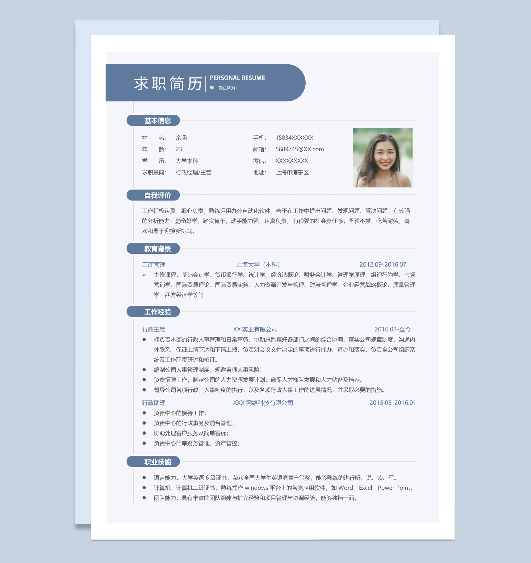 蓝色简约风格行政经理个人求职简历Word模板